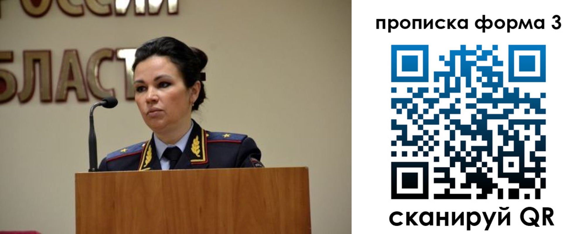 временная регистрация для школы в Бирске