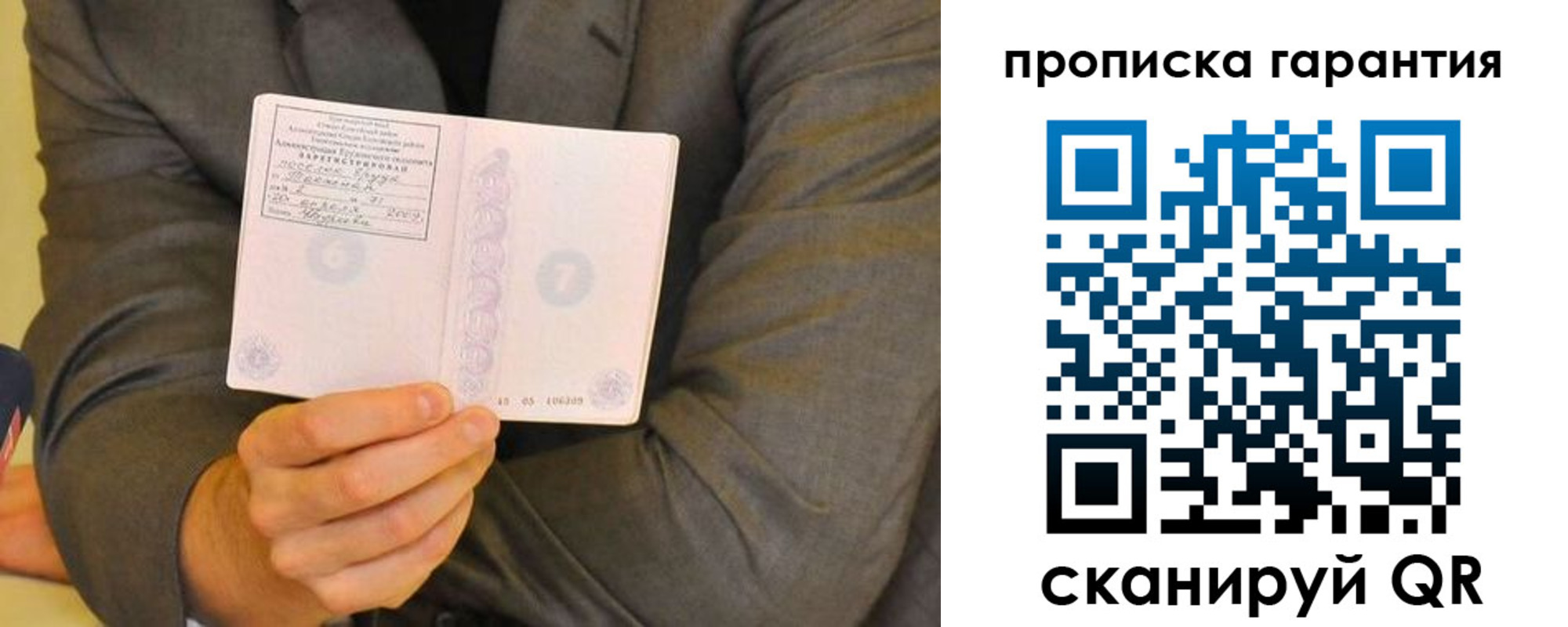 прописка от собственника в Бирске