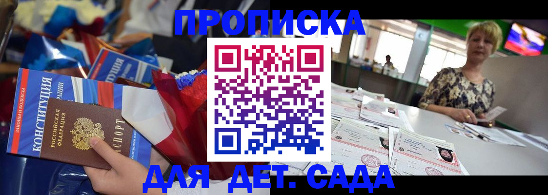 регистрация для дет. сада в Бирске
