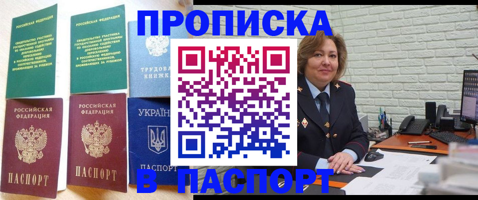прописка для школы в Бирске