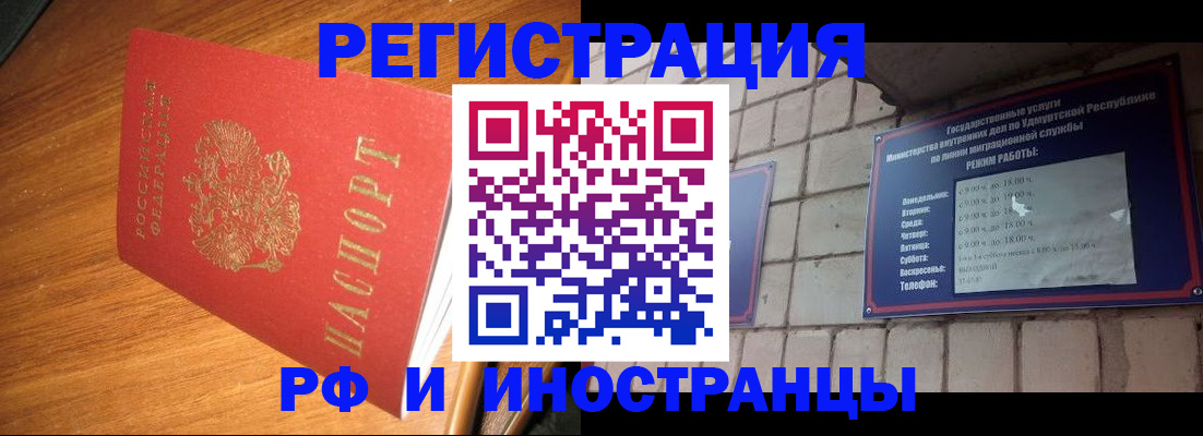 прописка штамп в Бирске