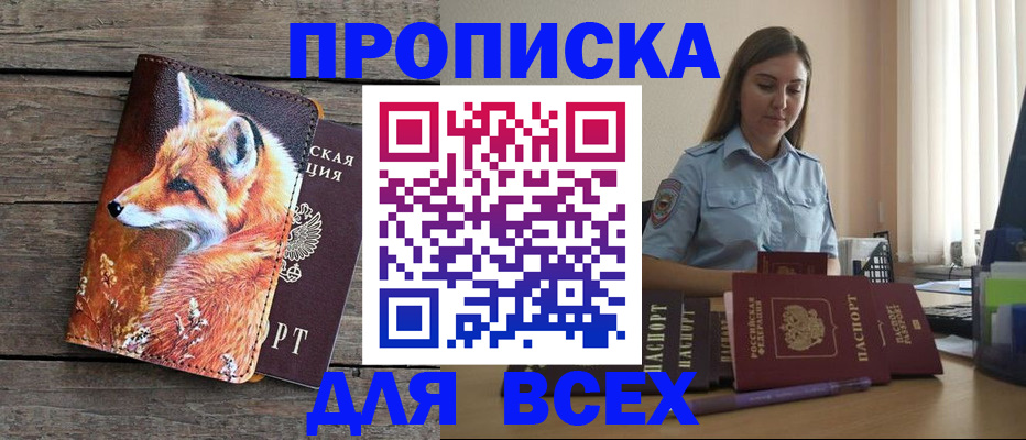 временная регистрация собственник в Бирске