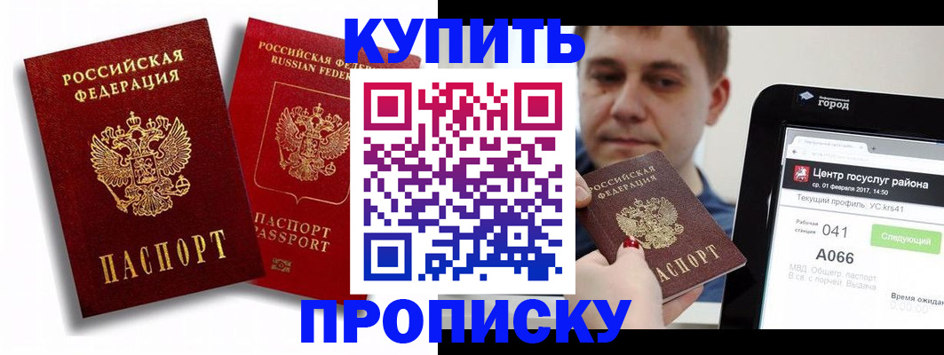 прописка регистрация в Бирске