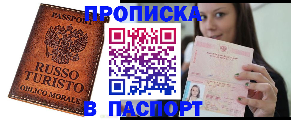 временная регистрация поиск в Бирске