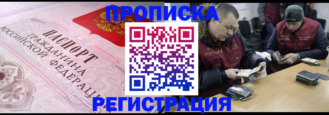 временная регистрация законно в Бирске