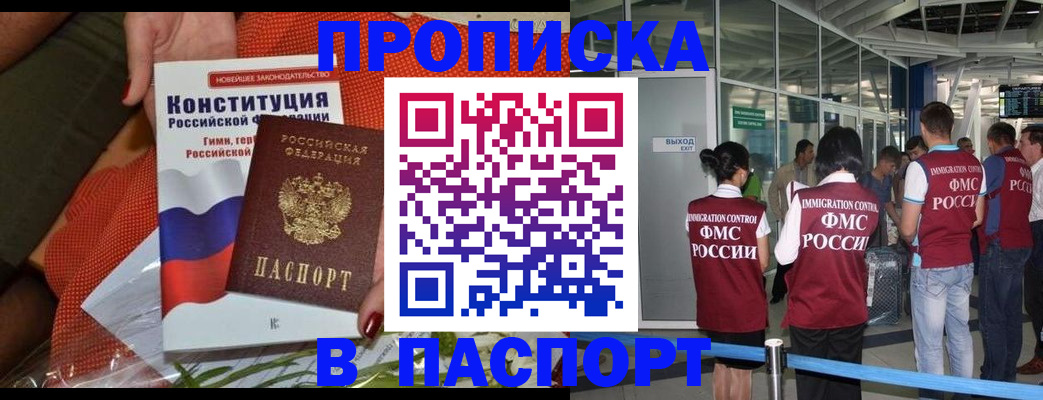 временная регистрация в Бирске